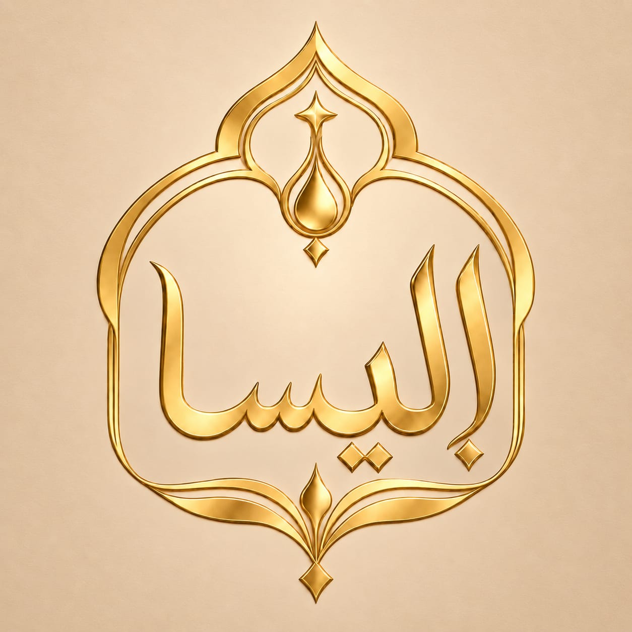 Elissa Arabic logo
